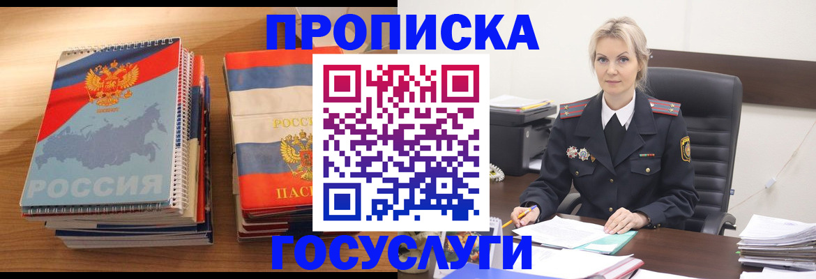 прописка 2025 в Солнечногорске