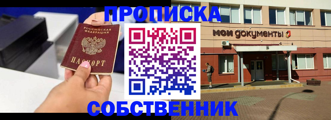 купить прописку в Солнечногорске