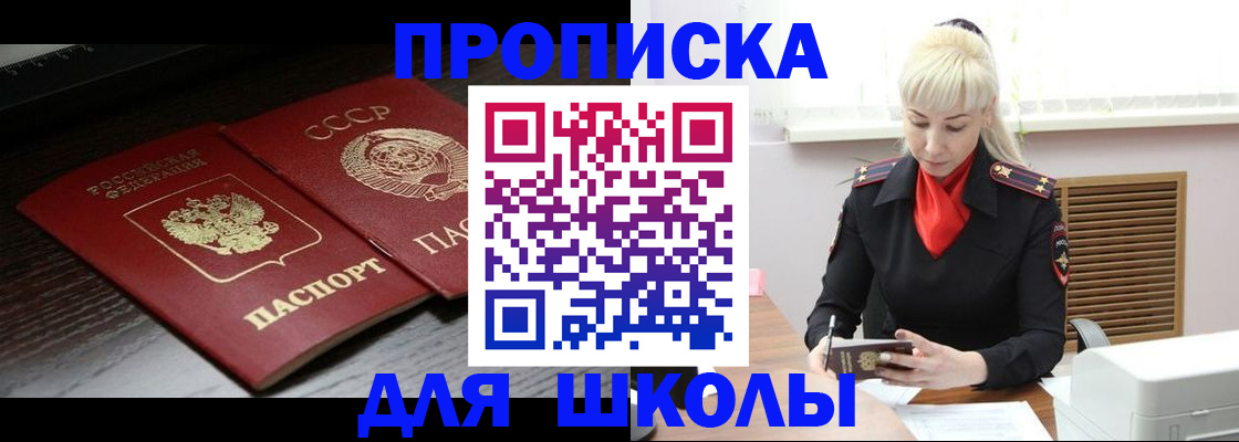 прописка для кредита в Солнечногорске