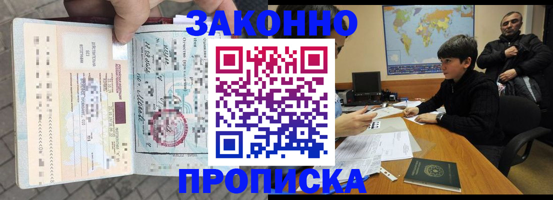 временная регистрация гарантия в Солнечногорске